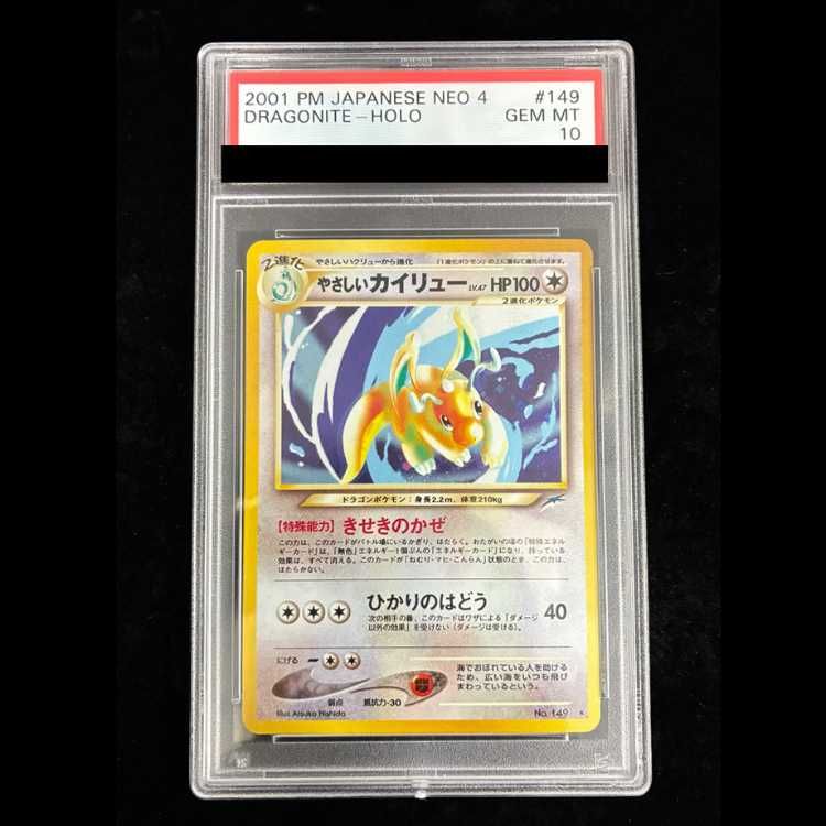 PSA10】やさしいカイリュー [neo第4弾/闇、そして光へ] [旧裏] 1枚
