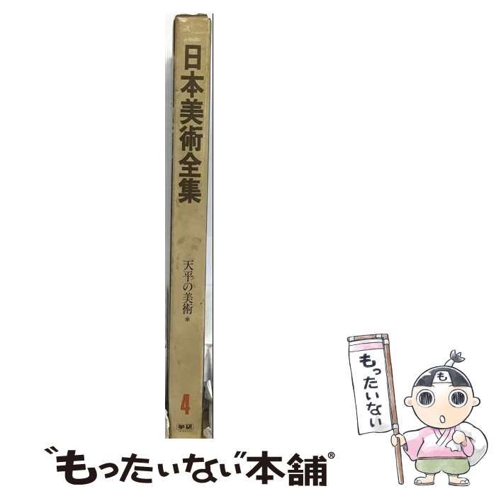 【中古】 南都七大寺 (日本美術全集 第4巻 天平の美術 [1]) / 上原昭一、鈴木嘉吉 / 学習研究社