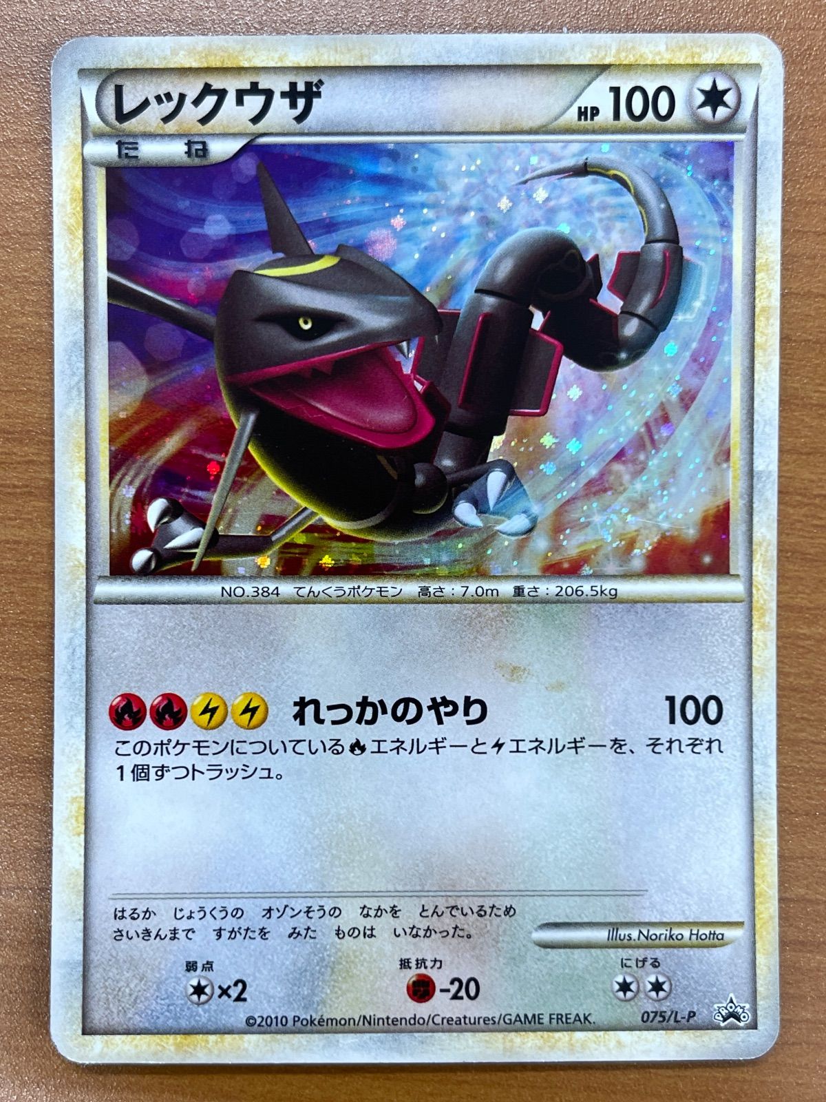 レックウザ A ソード&シールド 強化拡張パック 伝説の鼓動 キラ 056/0…