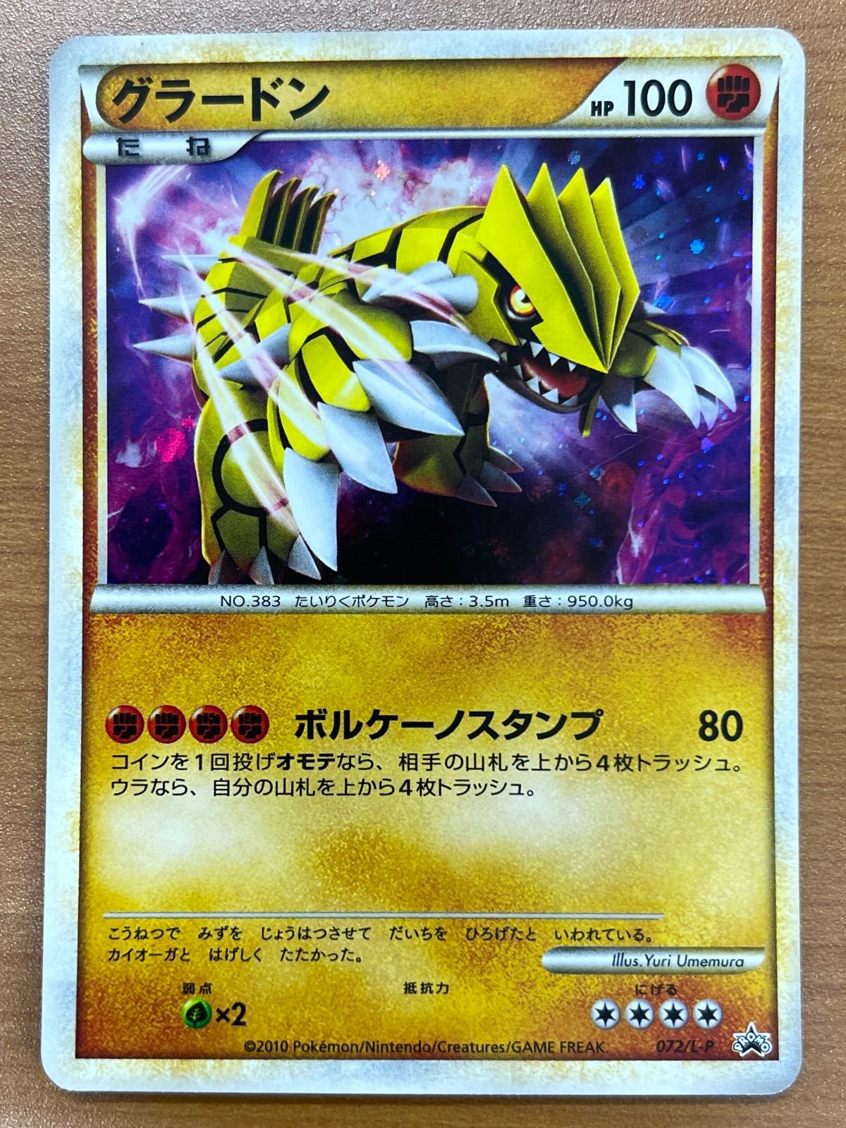 状態C グラードン プロモ 072/L-P 伝説ポケモンプレゼント ポケモンカードゲーム ポケカ ポケモン