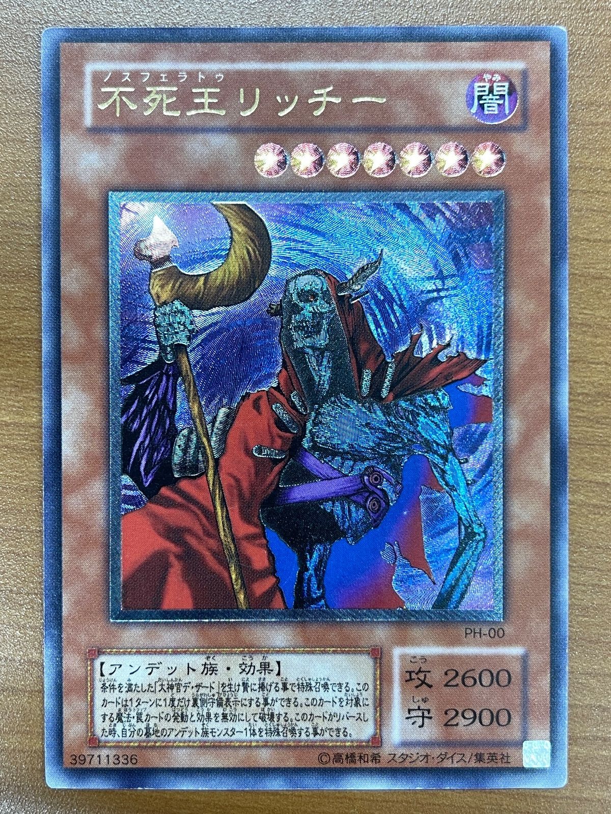 状態A 不死王リッチー UL アルティメット レリーフ PH-00 遊戯王