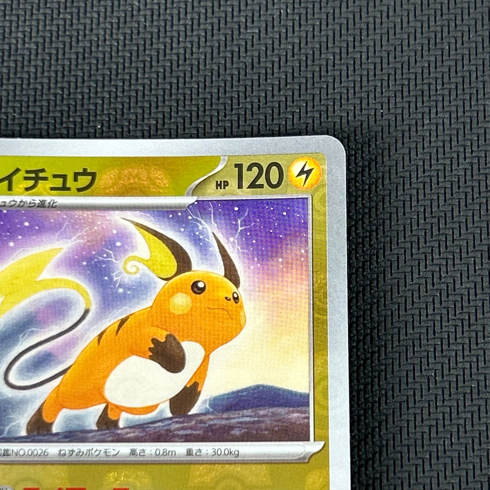 ポケカ ライチュウ マスターボール マスボミラー 026/165/SV2A/BM2 151