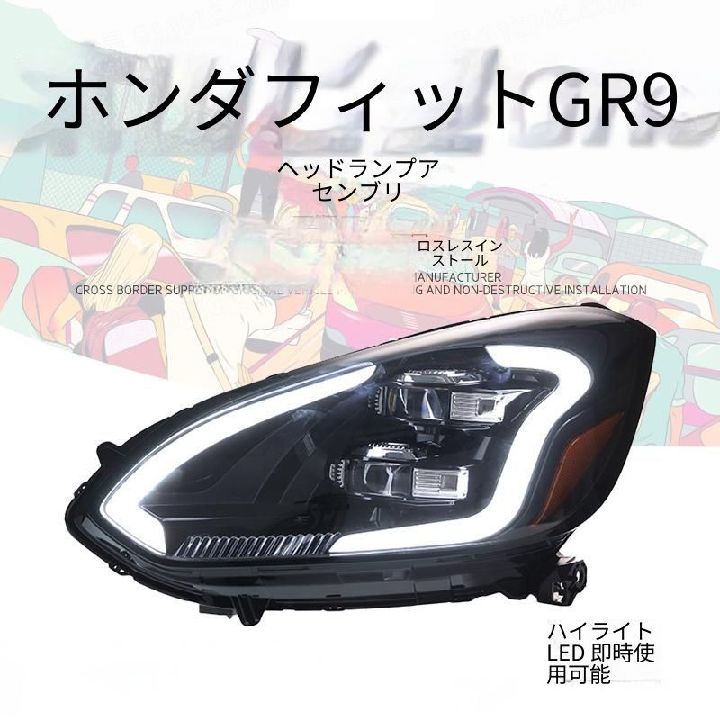 送料無料 ホンダ HONDA フィット FIT GR9 2021年～2024年対応 LEDヘッドライトユニット 左右一対 PC製 LEDデイライト シーケンシャルウインカー レンズ仕様 GTタイプ 上位仕様 交換用 視認性向上 ドレスアップ 車種別設計 前照灯