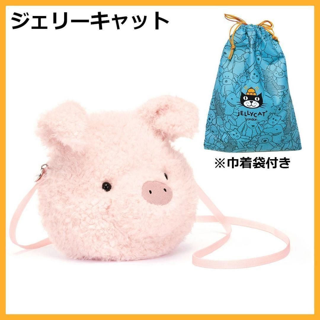 ジェリーキャット　リトルピッグ　ポシェット　ブタ　豚　　バッグ　新品