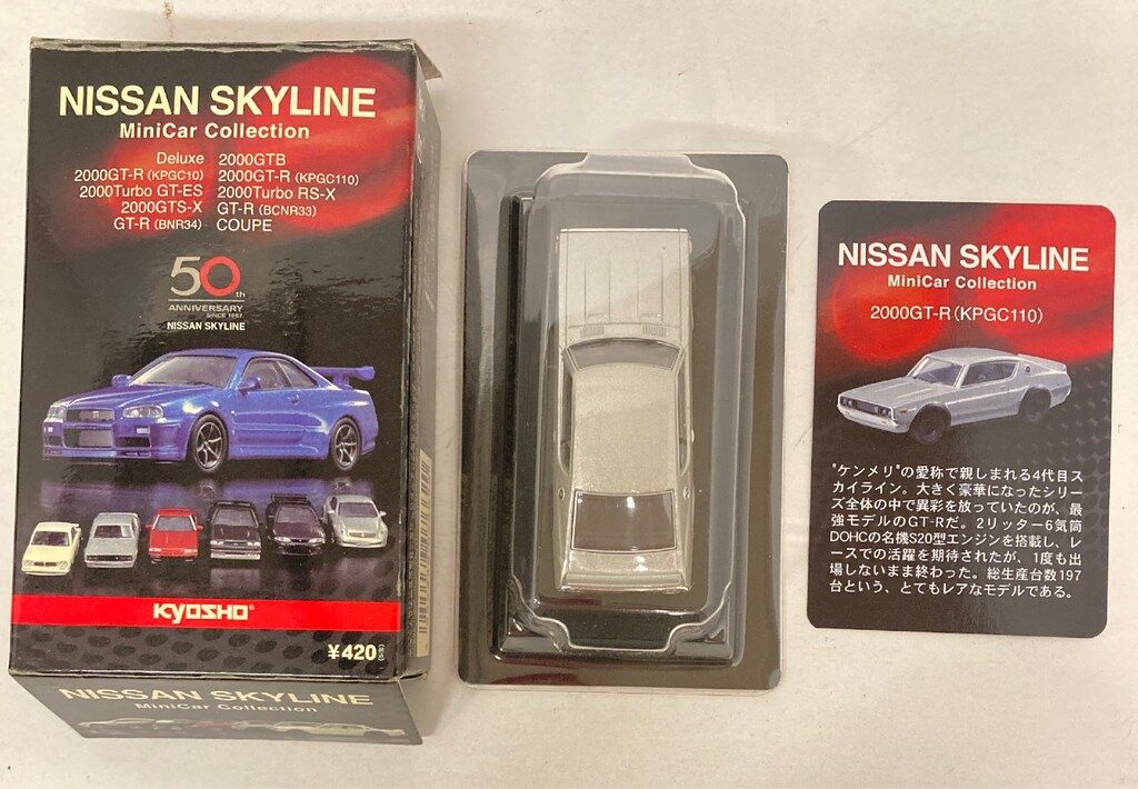 京商 1/64日産スカイライン ミニカーコレクション 2000GT-R(KPGC110