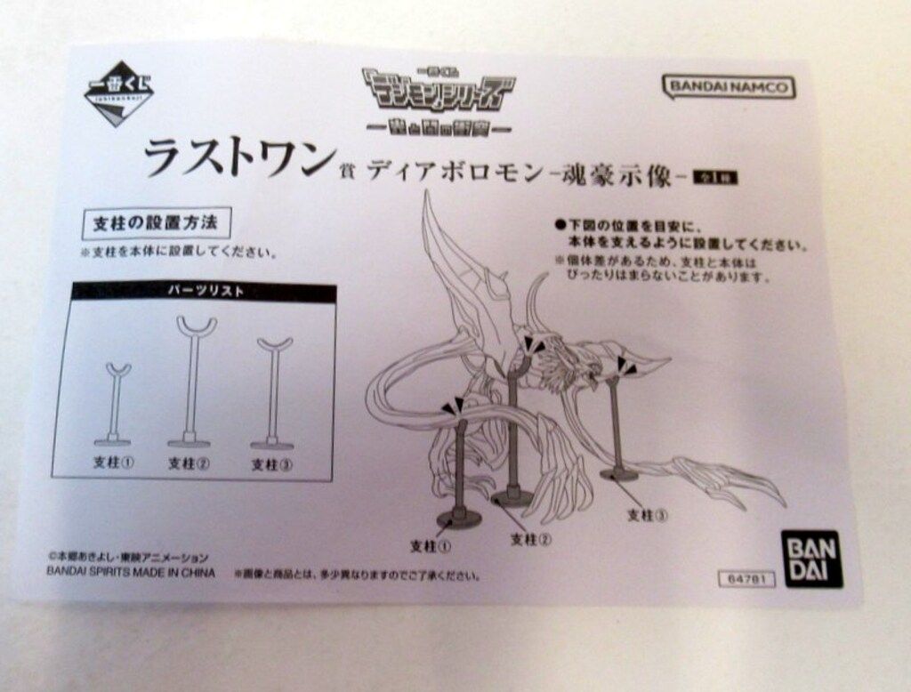 BANDAI SPIRITS 一番くじ 「デジモン」シリーズ 光と闇の衝突 ラスト