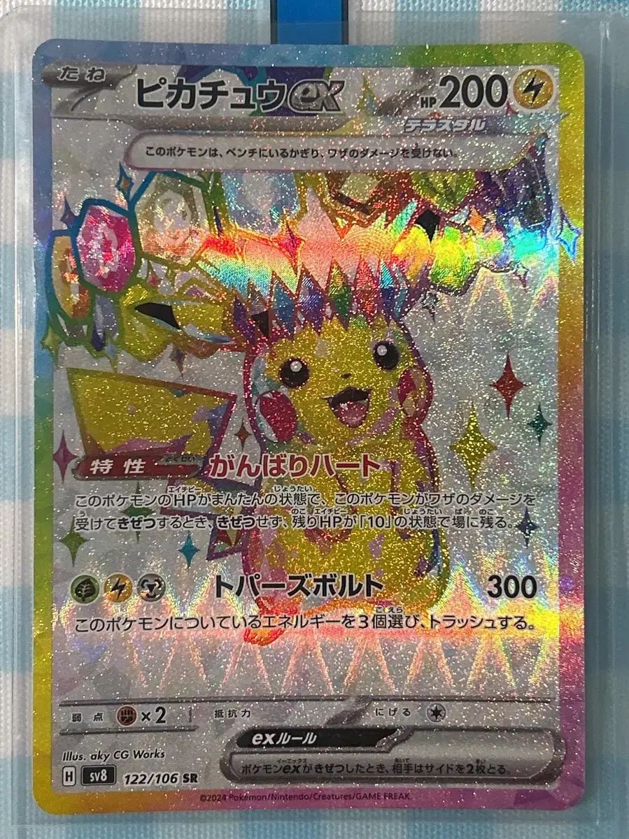 ポケモンカード 一般版 超전 ピカチュウex SR