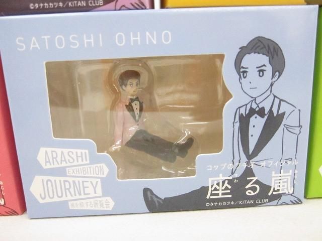 未開封 嵐 EXHIBITION JOURNEY 嵐を旅する展覧会 座る嵐 全種5点 グッズセット 未開封 嵐 EXHIBITION JOURNEY 嵐を旅する展覧会 座る嵐 全種5点 グッズセット