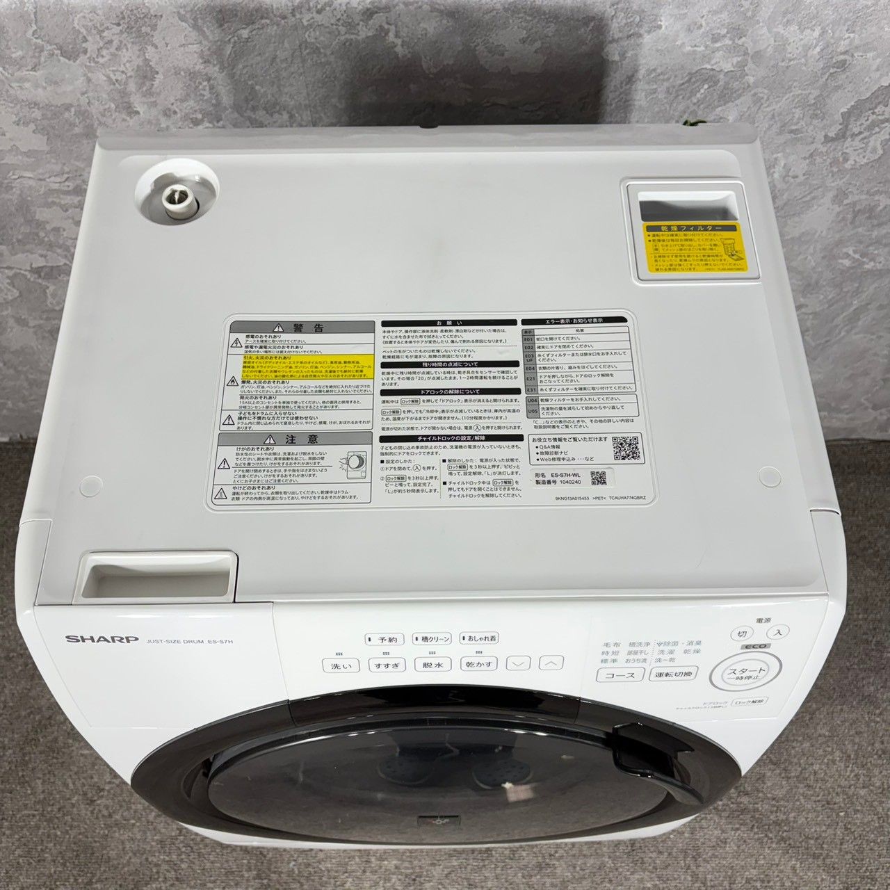 【2023年製】 SHARP シャープ 高年式 ドラム式洗濯機 ES-S7H-WL 7.0/3.5㎏