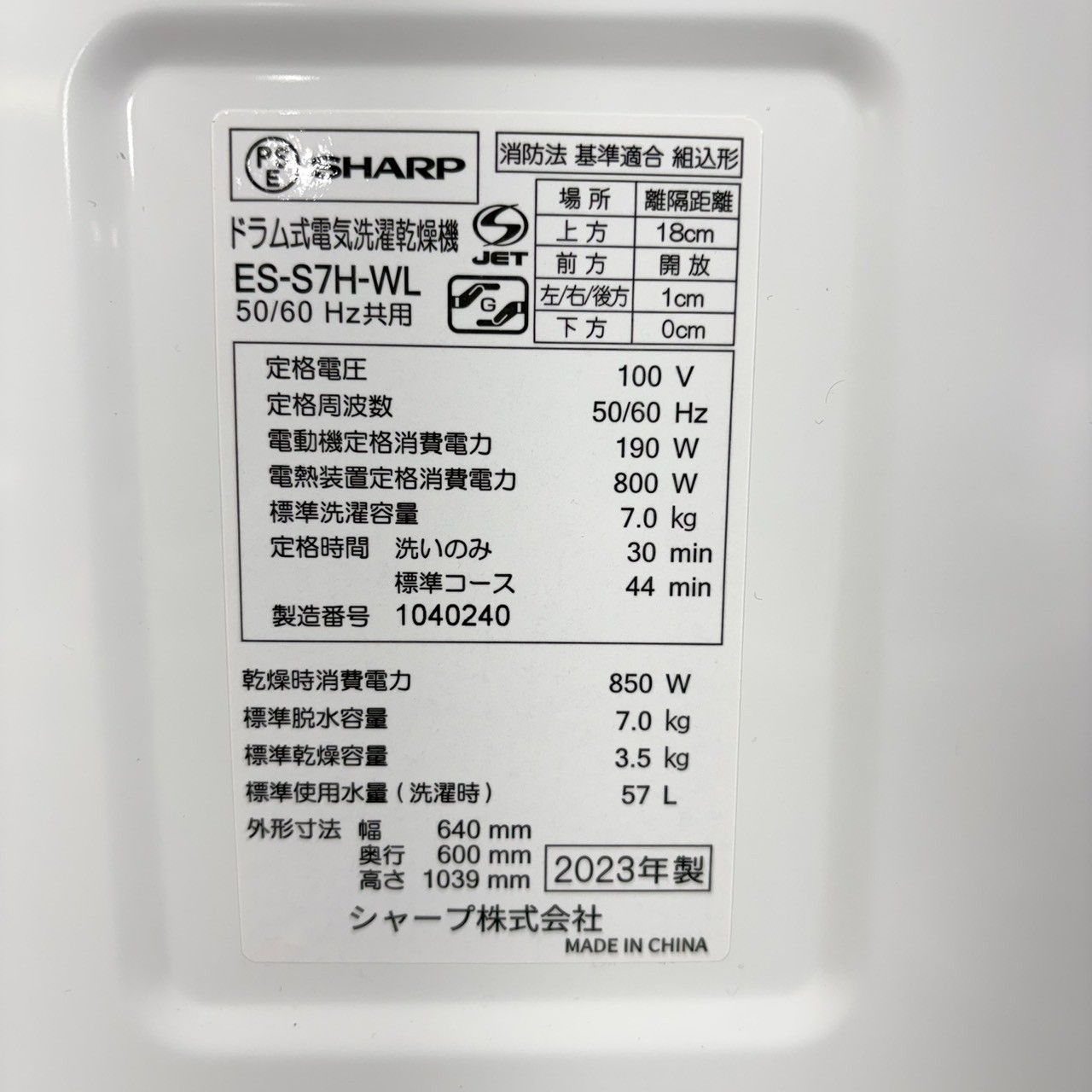 【2023年製】 SHARP シャープ 高年式 ドラム式洗濯機 ES-S7H-WL 7.0/3.5㎏