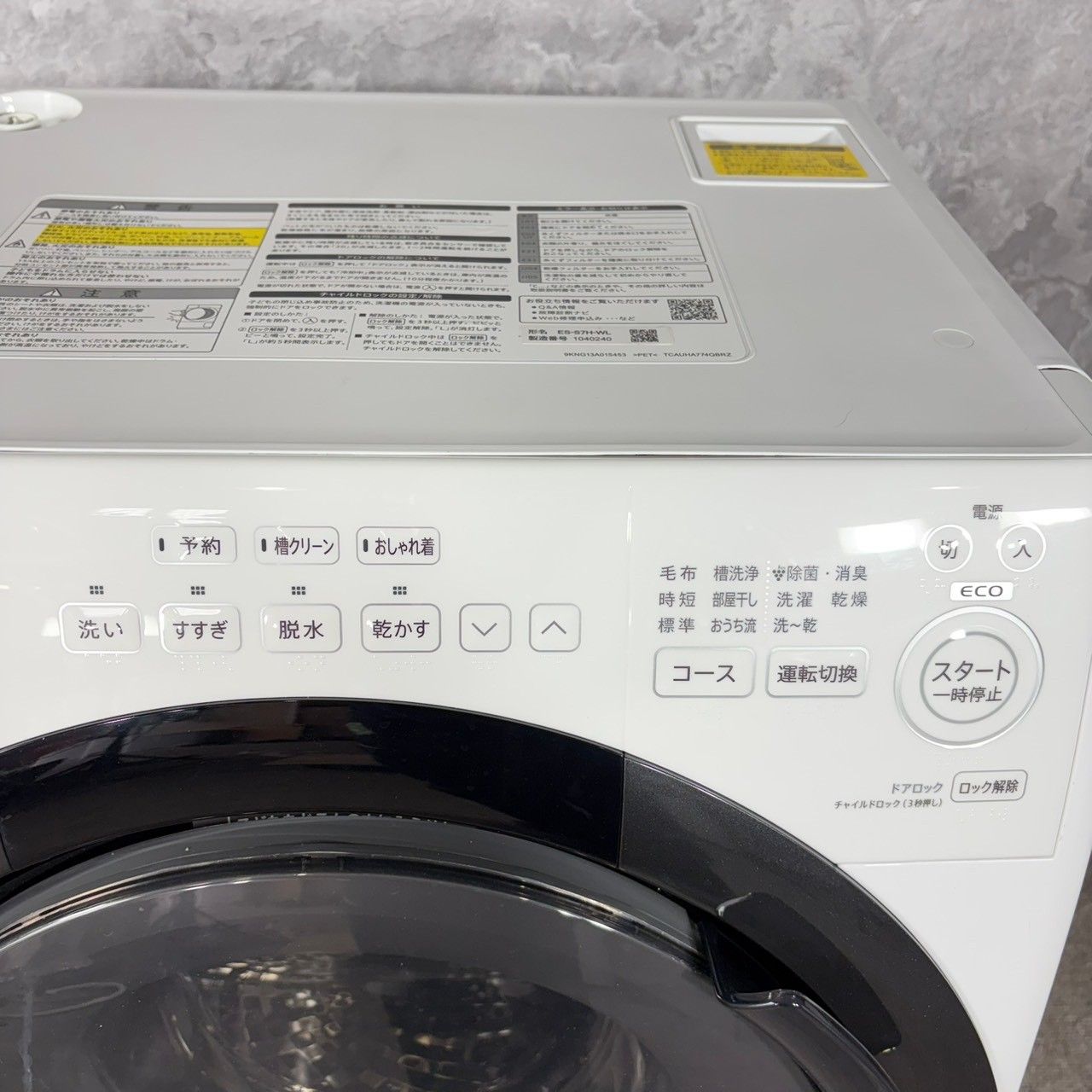 【2023年製】 SHARP シャープ 高年式 ドラム式洗濯機 ES-S7H-WL 7.0/3.5㎏
