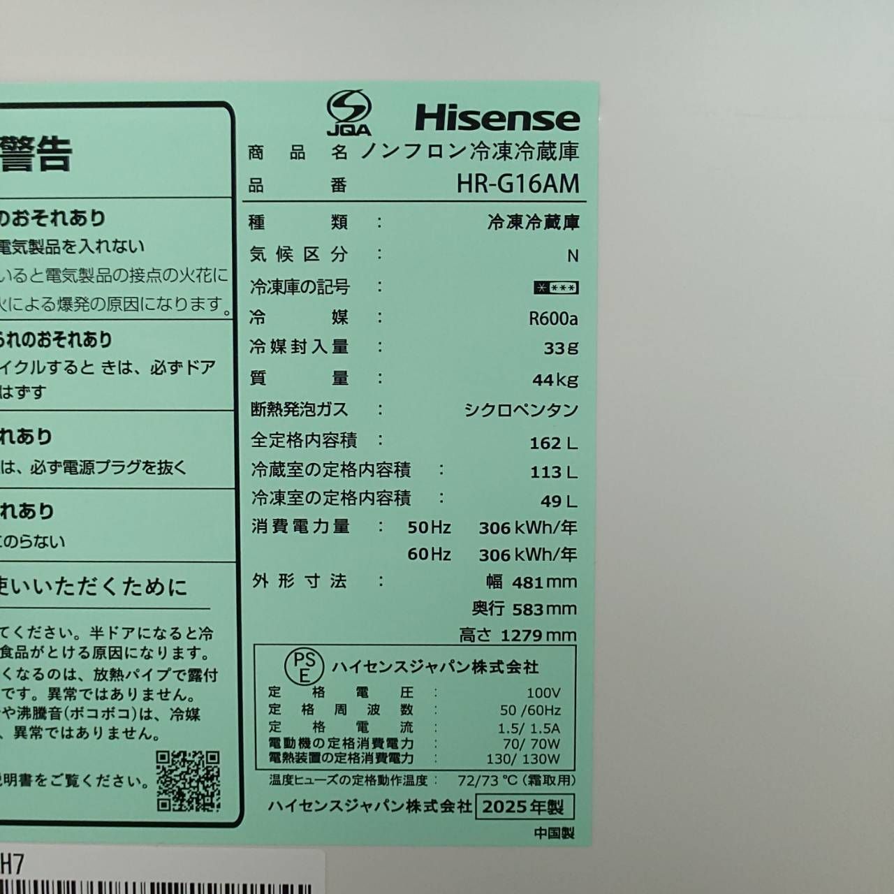 【2025年製】 極美品 Hisense ハイセンス ミラータイプ 冷凍冷蔵庫 HR-G16AM 162L