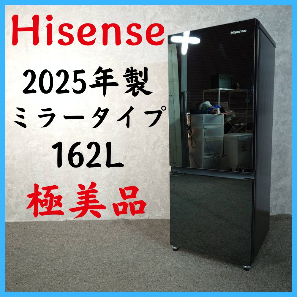 【2025年製】 極美品 Hisense ハイセンス ミラータイプ 冷凍冷蔵庫 HR-G16AM 162L