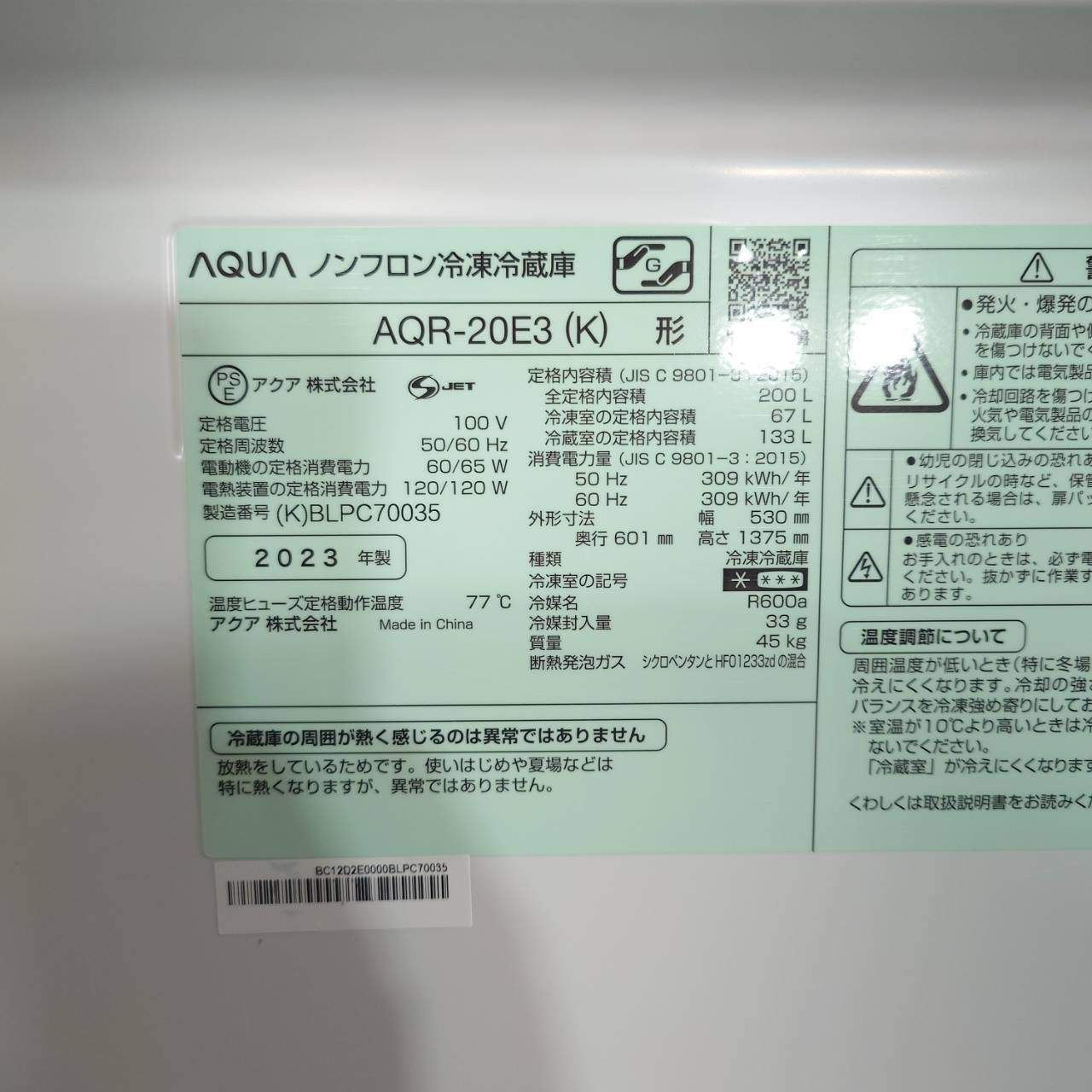 確認待ち 【2023年製】 AQUA アクア 冷凍冷蔵庫 AQR-20E3 200L - メルカリ