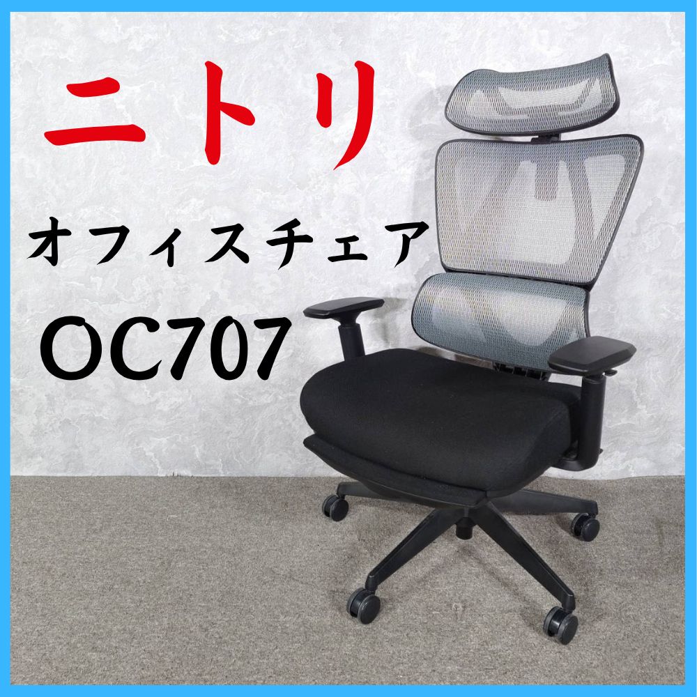 NITORI ニトリ オフィスチェア OC707 - メルカリ