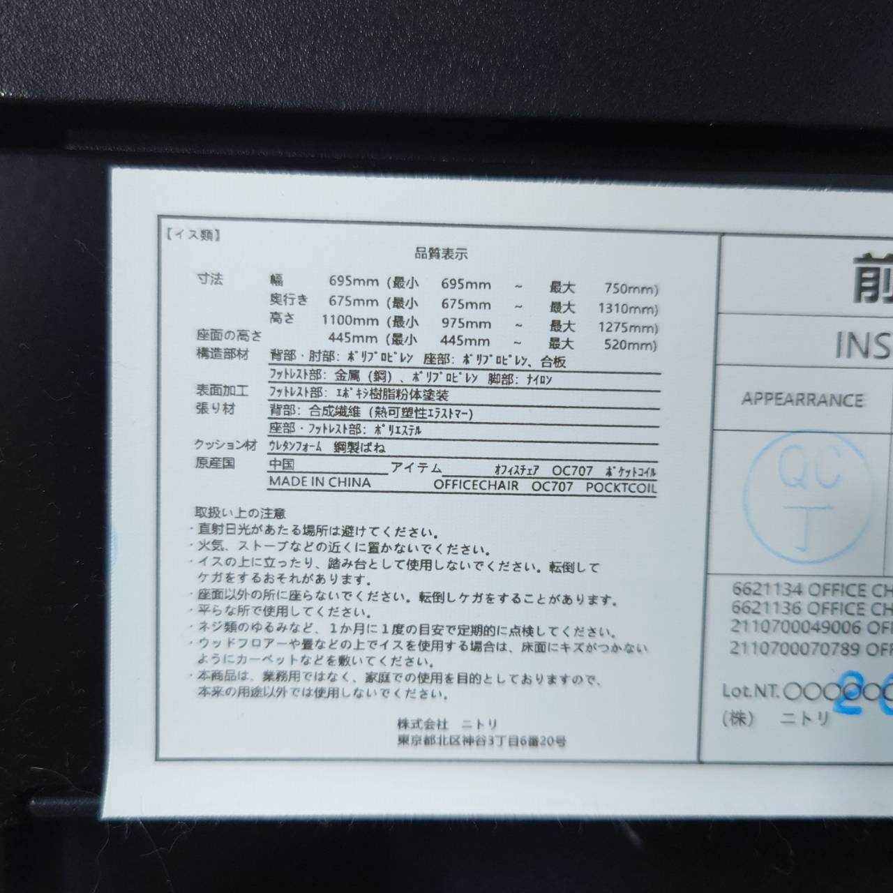 NITORI ニトリ オフィスチェア OC707