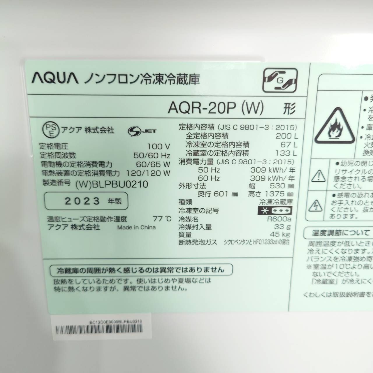 確認待ち 【2023年製】 AQUA アクア 高年式 冷凍冷蔵庫 AQR-20P 200L