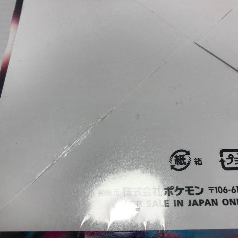 【中古美品】 ポケモンカード ロストアビス BOX ★未開封 ★ シュリンクに穴あきあり ★背面に汚れあり 【063-260426-rt-22-tag】
