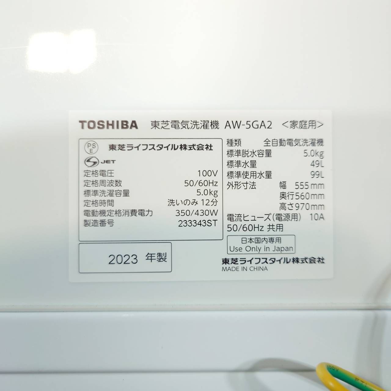 【2023年製】 高年式 TOSHIBA 東芝 冷凍冷蔵庫 GR-U15BS 153L 洗濯機 AW-5GA2 5.0㎏ 【2023年製】 高年式 TOSHIBA 東芝 冷凍冷蔵庫 GR-U15BS 153L 洗濯機 AW-5GA2 5.0㎏
