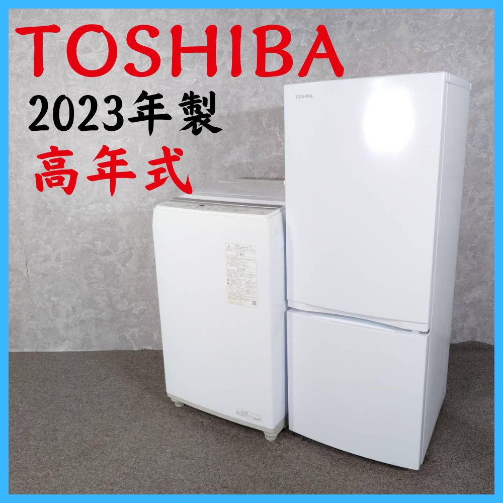 【2023年製】 高年式 TOSHIBA 東芝 冷凍冷蔵庫 GR-U15BS 153L 洗濯機 AW-5GA2 5.0㎏