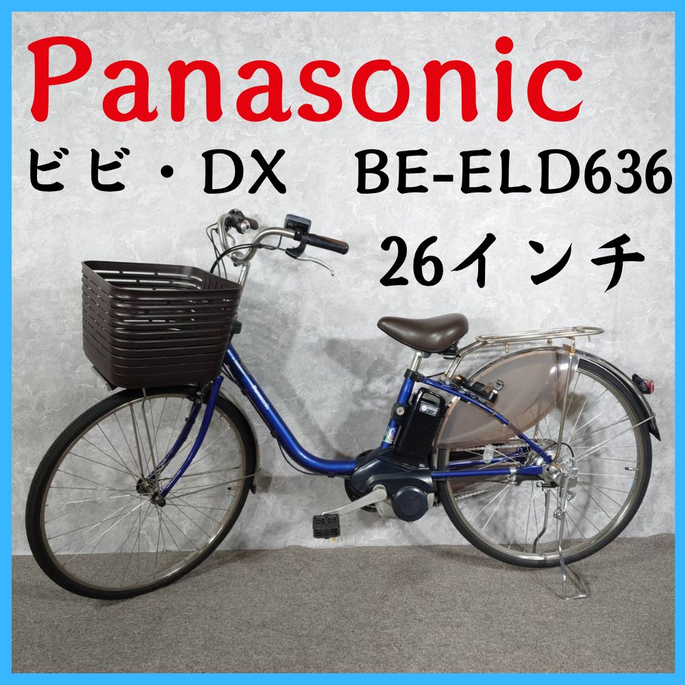 Panasonic パナソニック ビビ・DX 26インチ 電動アシスト自転車 BE Panasonic パナソニック ビビ・DX 26インチ 電動アシスト自転車 BE