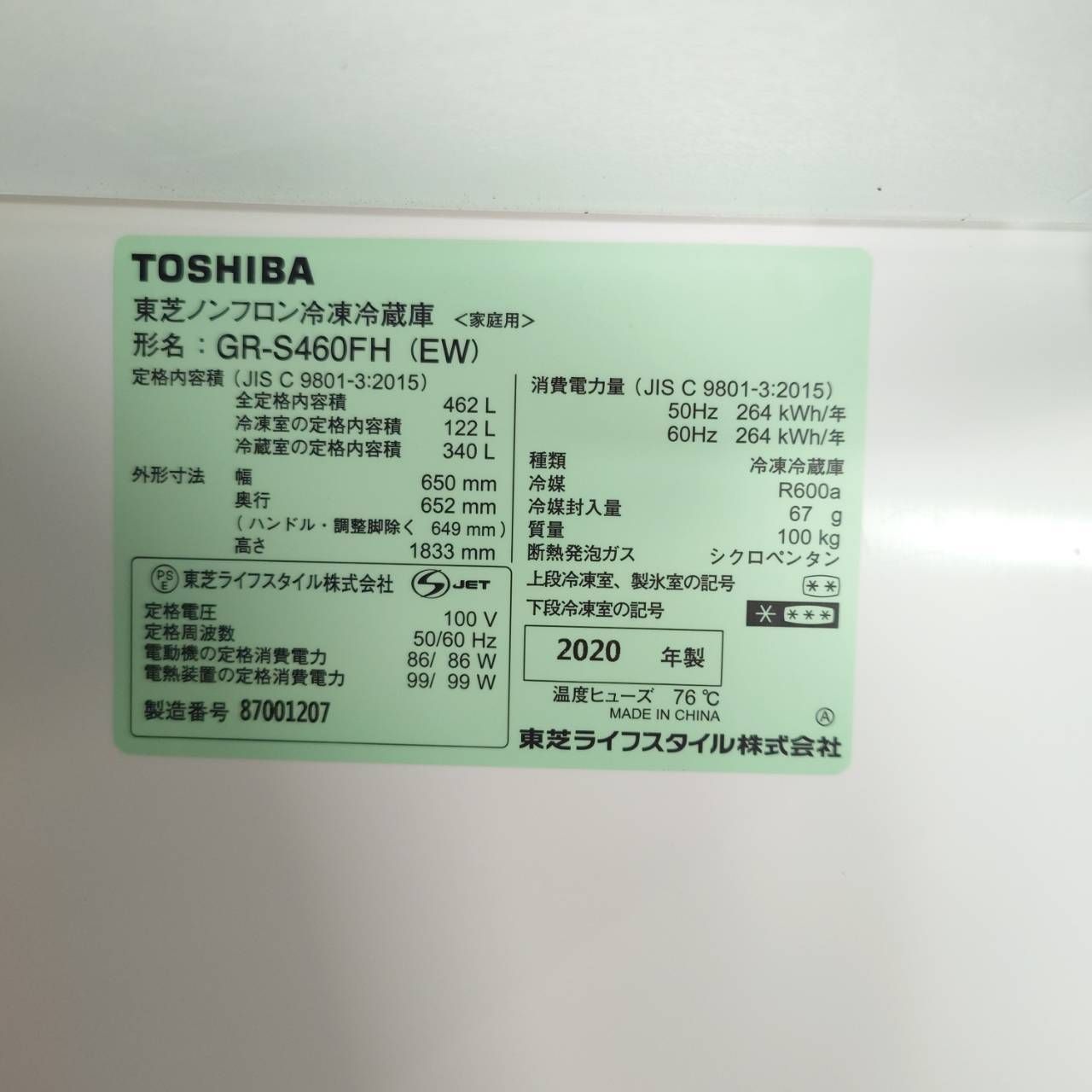 【2020年製】 TOSHIBA 東芝 冷凍冷蔵庫 GR-S460FH 462L