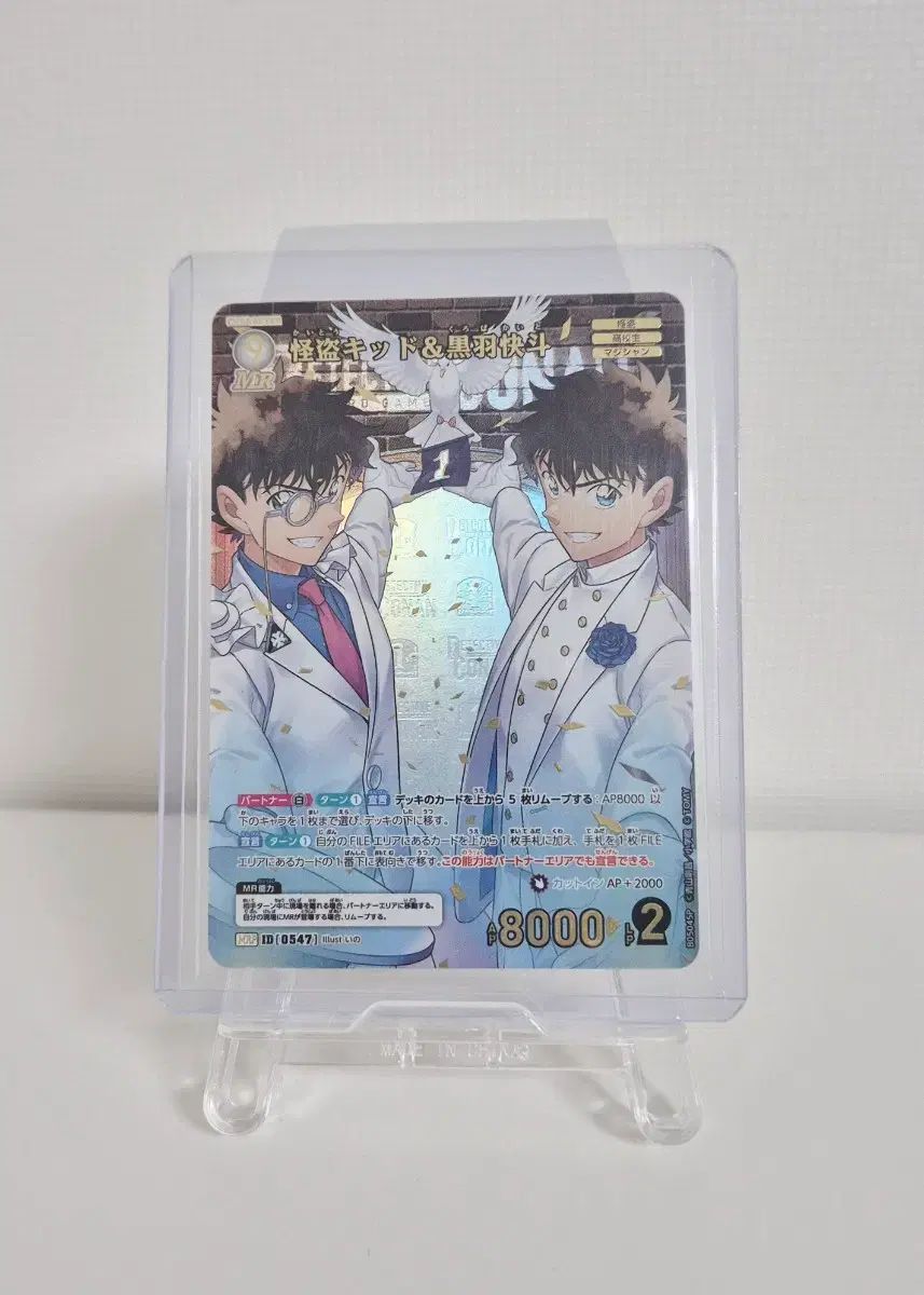 名探偵コナン TCGカード 怪盗キッド MRP 鬼龍院 魁斗