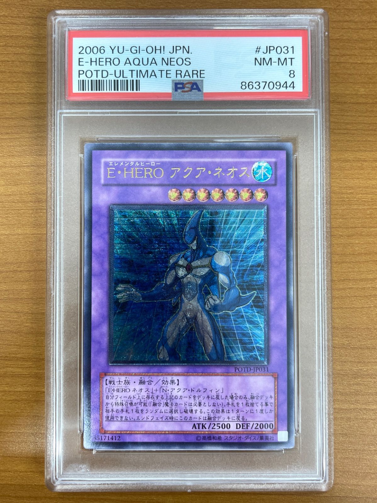 PSA8 E・HERO アクア・ネオス UL アルティメット レリーフ POTD-JP031