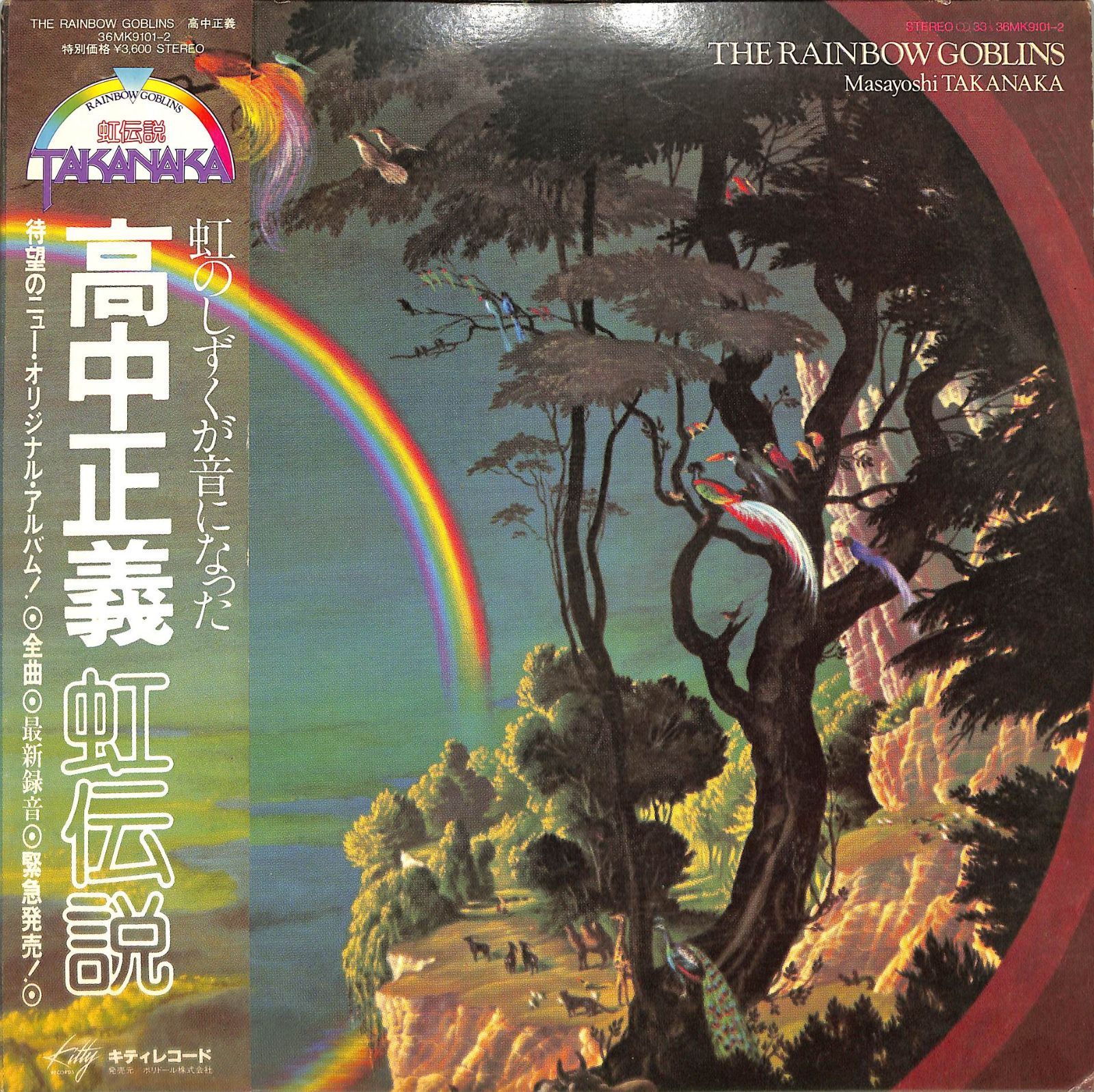 LP2枚 / 高中正義 / 虹伝説 The Rainbow Goblins (1981年・36MK-9101～2・UL DE RICOジャケ画・サイケデリックロック・フュージョン) / A00