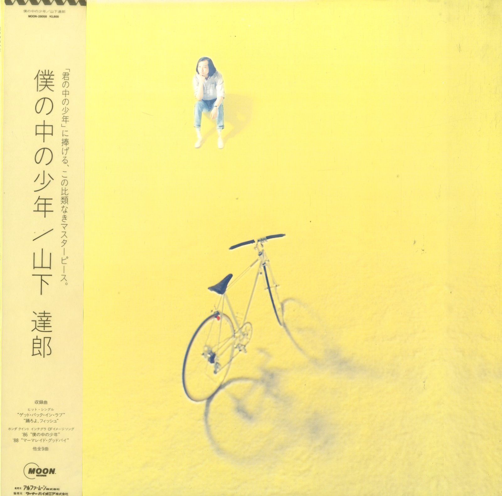 LP1枚 / 山下達郎 / 僕の中の少年 (1988年・MOON-28058・ファンク 