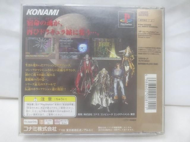 ゲーム プレイステーション ソフト 悪魔城ドラキュラX 月下の夜想曲 説明書 CD付き 中古品