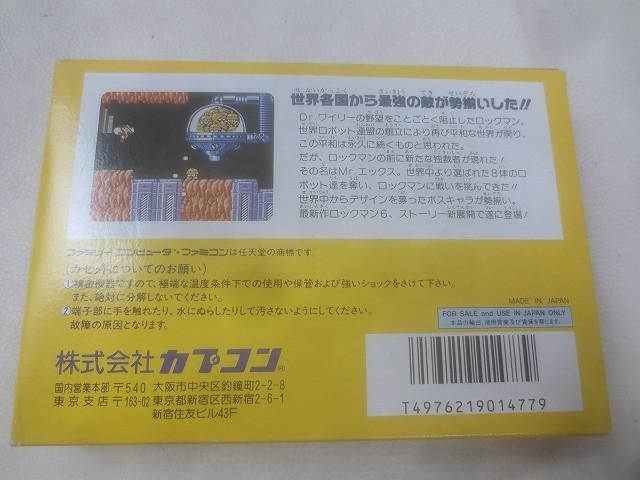 ゲーム ファミコン ソフト ロックマン6 史上最大の戦い 箱 ハガキ 説明