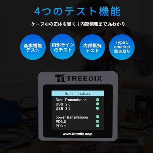 Treedix USBケーブルチェッカー テスター 断線/抵抗値/機能/eMarker検知 Type-C Micro-B Mini-B Lightning対応Ju