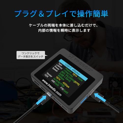 Treedix USBケーブルチェッカー テスター 断線/抵抗値/機能/eMarker検知 Type-C Micro-B Mini-B Lightning対応Ju