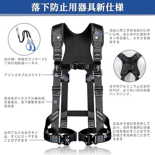 [UIANSP] フルハーネス安全帯 新規格 セット 墜落制止用器具 ランヤード一体型 落下防止全身保護キット、安全保護 デュアルハーネス脱着簡単 ハーネス安全帯 建設工学、高安全作業（アルミ合金）Ju