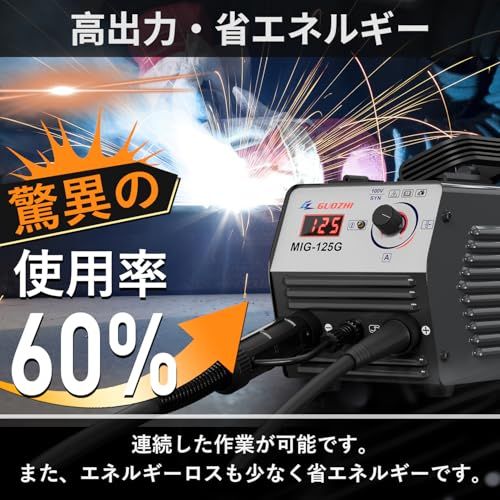 GZ GUOZHI 半自動溶接機 100v 溶接機 ノンガスワイヤー溶接 インバーター直流 定格使用率60% コンパクト 軽量 家庭用 電気溶接機 MIG-125GJu