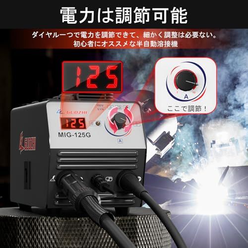 GZ GUOZHI 半自動溶接機 100v 溶接機 ノンガスワイヤー溶接 インバーター直流 定格使用率60% コンパクト 軽量 家庭用 電気溶接機 MIG-125GJu