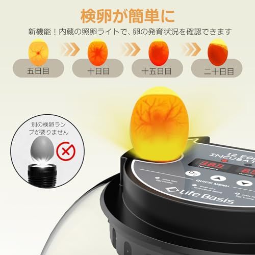 インキュベーター 自動孵卵器 自動転卵 温度調整 湿度管理 大容量 検卵 