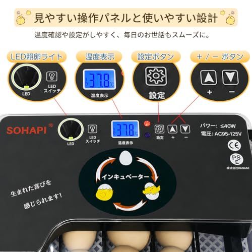 SOHAPI インキュベーター 自動孵卵器 孵化器 自動転卵 大容量 照卵器付き デジタル表示 自動温度制 湿度保持 子供教育用 家庭用 孵化率アップ 鶏など家畜専用ふ卵器 鳥類専用 低騒音 日本語説明書付きJu