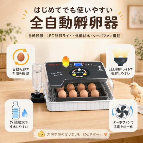SOHAPI インキュベーター 自動孵卵器 孵化器 自動転卵 大容量 照卵器付き デジタル表示 自動温度制 湿度保持 子供教育用 家庭用 孵化率アップ 鶏など家畜専用ふ卵器 鳥類専用 低騒音 日本語説明書付きJu