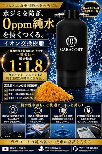 ガラコート 純水用 イオン交換樹脂 5L×2袋 純水洗車 車 洗車用 アクアリウム 観賞魚 純水器 純水機 (5L×2袋 10L)Ju