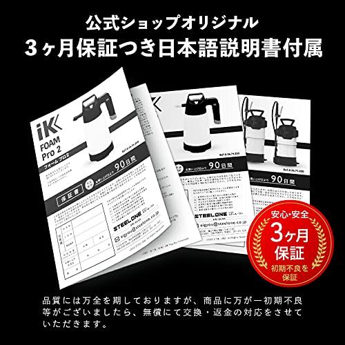 【 日本正規品 】 IK Sprayers iK FOAM Pro2+ アイケイ フォームプロ2+ エアーコンプレッサープラグ搭載 ポンプスプレー 蓄圧式スプレー フォームガン 洗車 日本語説明書 保証書付 Goizper GroupJu