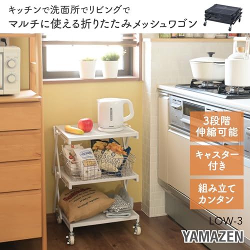 山善(YAMAZEN) ワゴン 折りたたみ すぐに使える (本体完成品/キャスターを付けるだけ) キャスター付き 3段 幅45.5×奥行35×高さ46.5/61.5cm スチールラック 組立簡単 ホワイト LOW-3(WH)Ju 山善(YAMAZEN) ワゴン 折りたたみ すぐに使える (本体完成品/キャスターを付けるだけ) キャスター付き 3段 幅45.5×奥行35×高さ46.5/61.5cm スチールラック 組立簡単 ホワイト LOW-3(WH)Ju