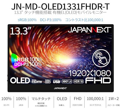 JAPANNEXT 13.3インチ モバイルモニター OLED パネル フルHD 1920x1080解像度 スマートケース付き (USB/Type C/MAC PC対応/スピーカー内蔵 / sRGB100% / 光沢) JN-MD-OLED1331FHDRJu JAPANNEXT 13.3インチ モバイルモニター OLED パネル フルHD 1920x1080解像度 スマートケース付き (USB/Type C/MAC PC対応/スピーカー内蔵 / sRGB100% / 光沢) JN-MD-OLED1331FHDRJu