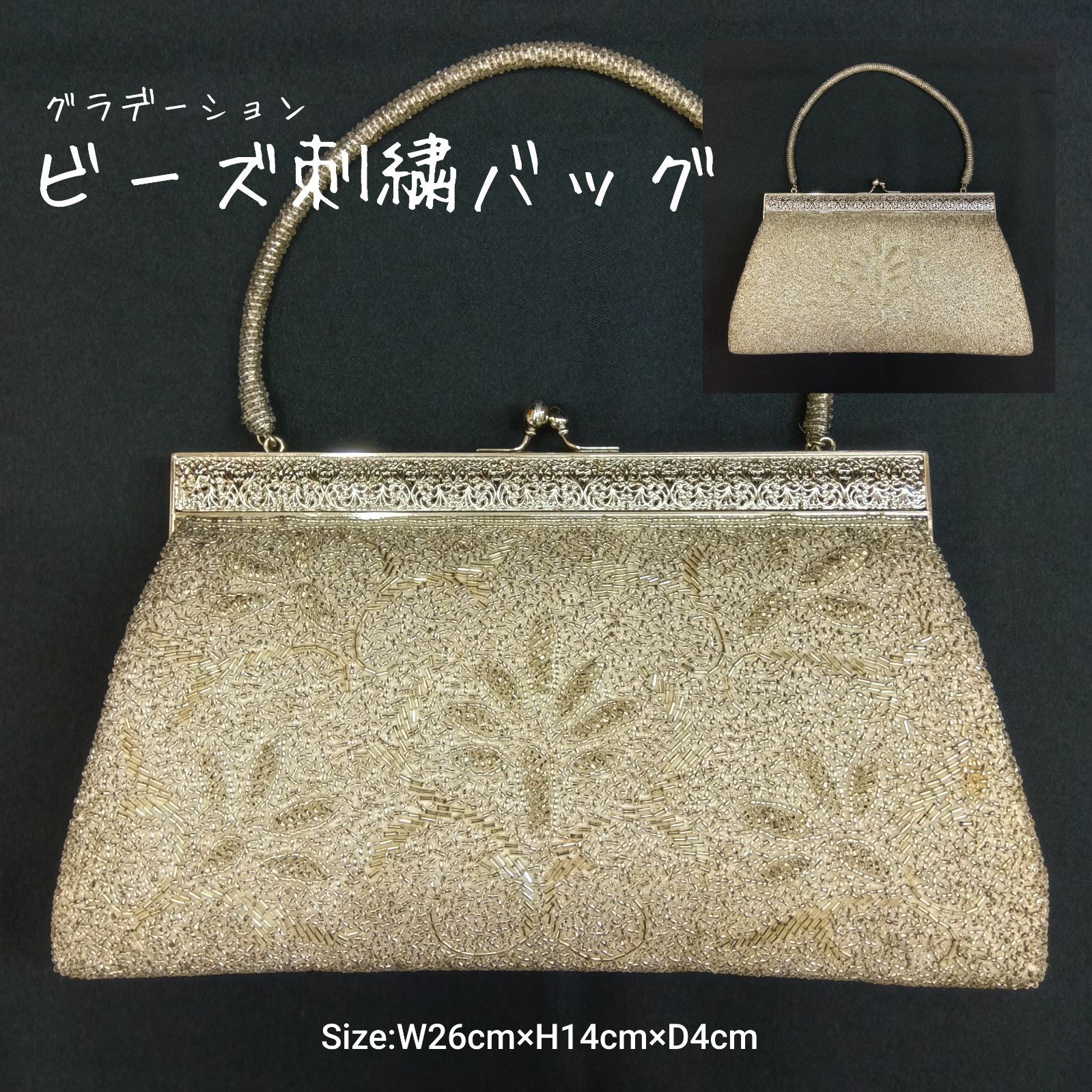 ?豪華 昭和レトロ ☆グラデーション ビーズ刺繍バッグ ／ ビーズ 
