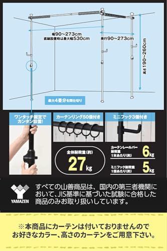山善(YAMAZEN) カーテンレール つっぱり式 (間仕切り) 3ポール かんたん突っ張り カーテンリング/フック付 幅90-273×奥行90-273×高さ190-260cm パーテーション 組立品 マットブラック WJC-724RM(MBK) テレワーｍａ