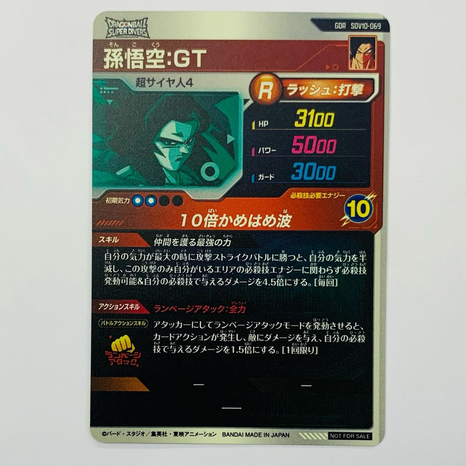 中古 孫悟空：GT(10倍かめはめ波) GDR SDV10-069 - メルカリ