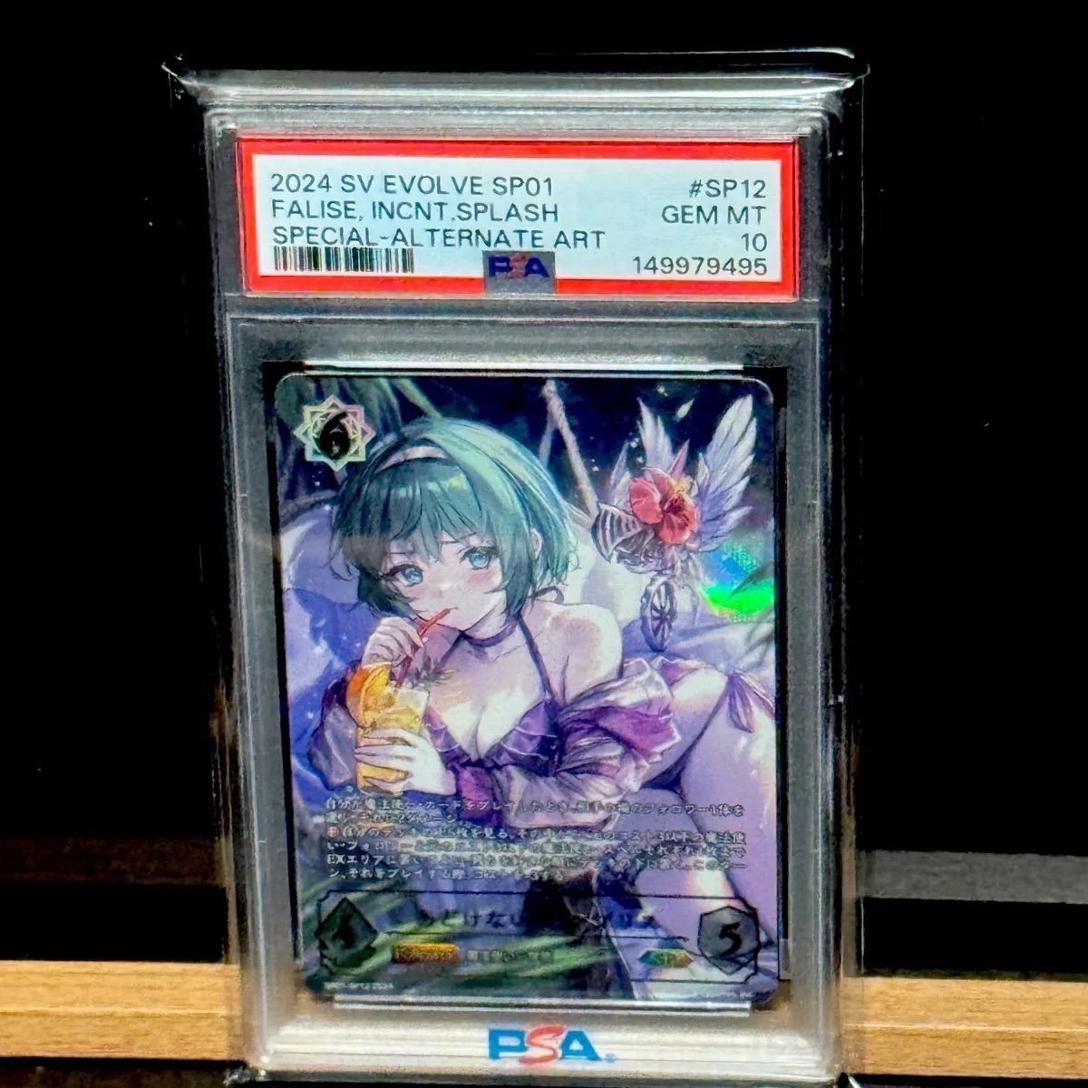 シャドウバースエボルヴ　あどけない飛沫　プリス　SP　イラスト違い　PSA10