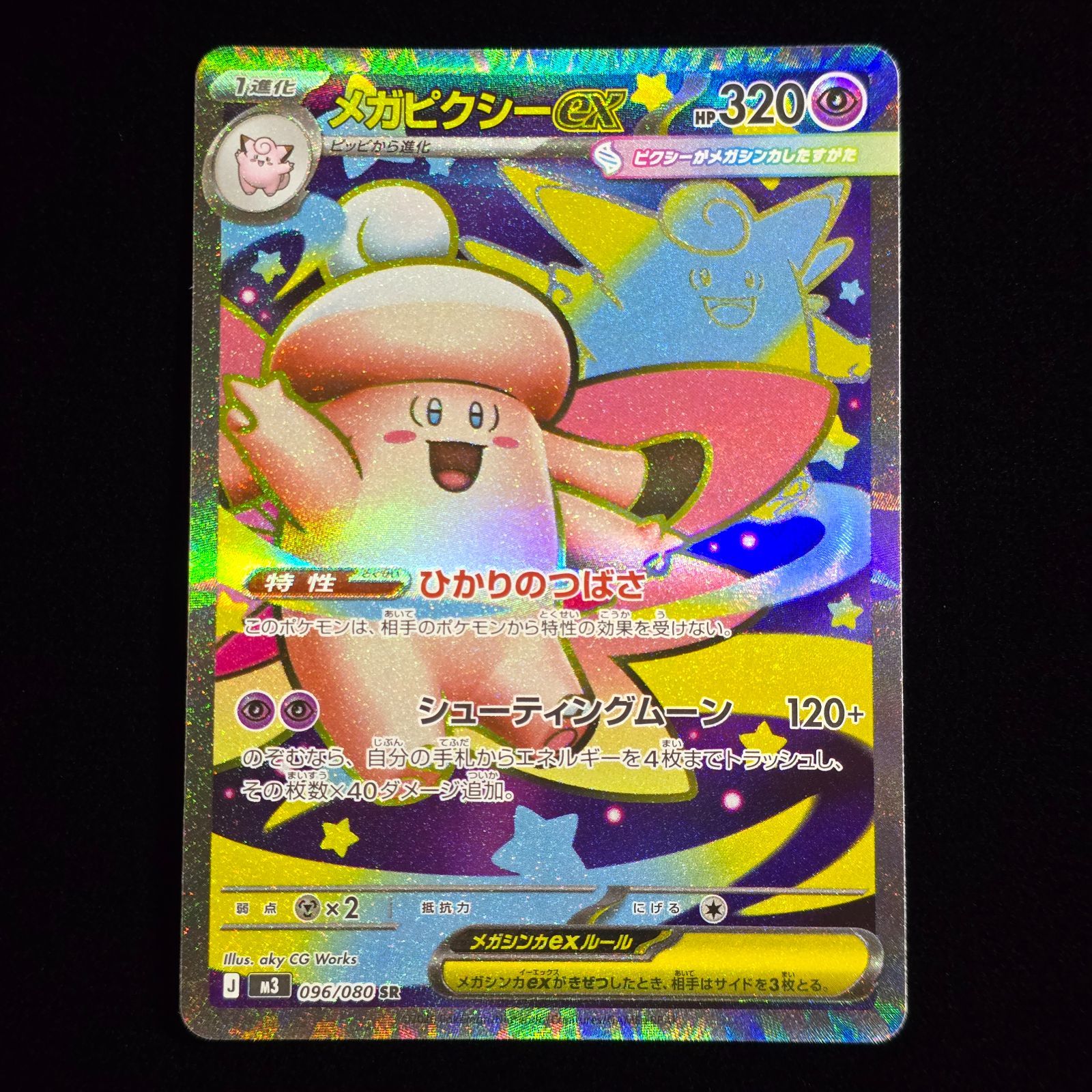 ポケモンカード SR 3枚まとめ売り メガピクシーex / パンプジンex