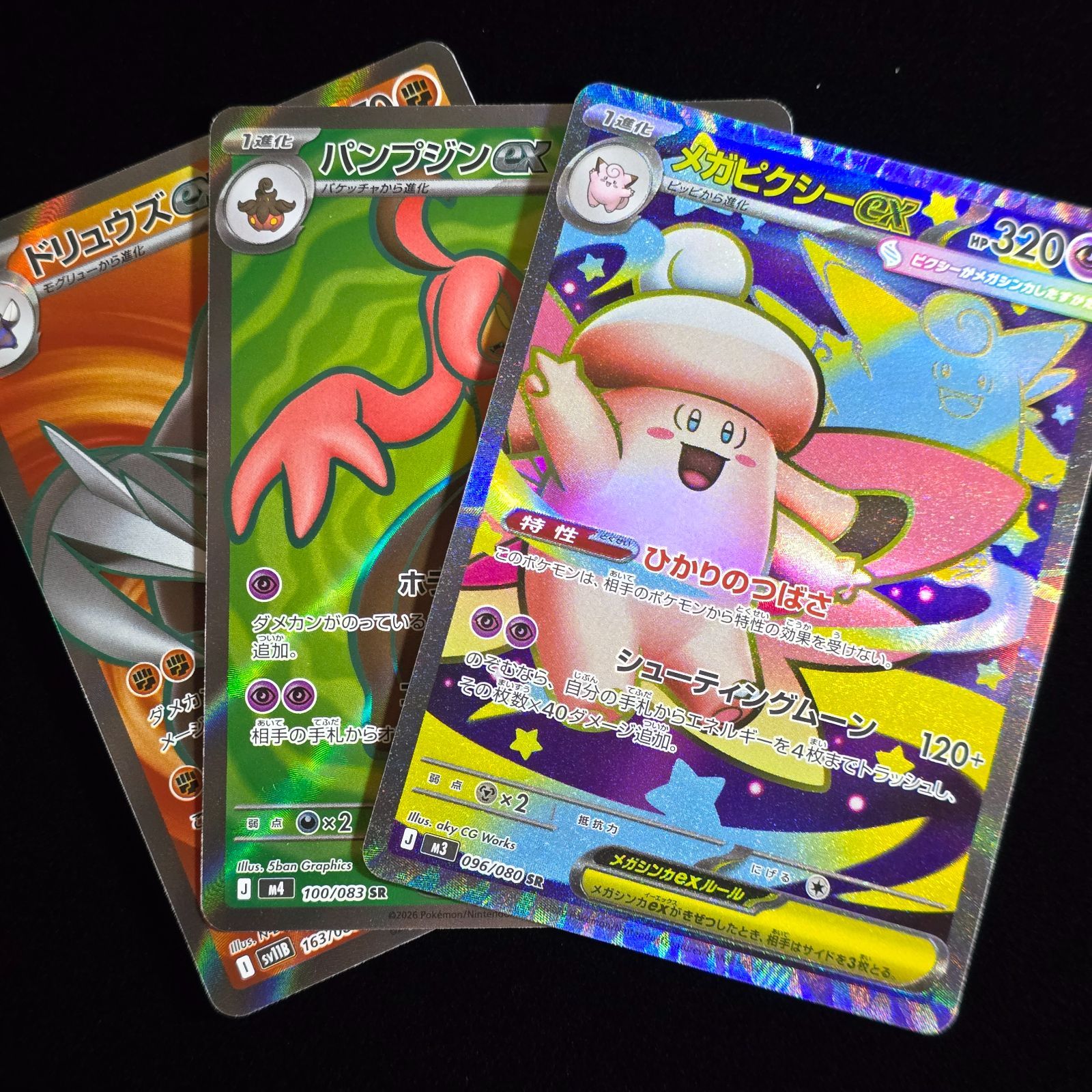 ポケモンカード SR 3枚まとめ売り メガピクシーex / パンプジンex 